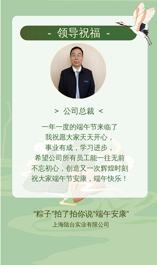 ‘’粽香前里，情系萬家‘’
